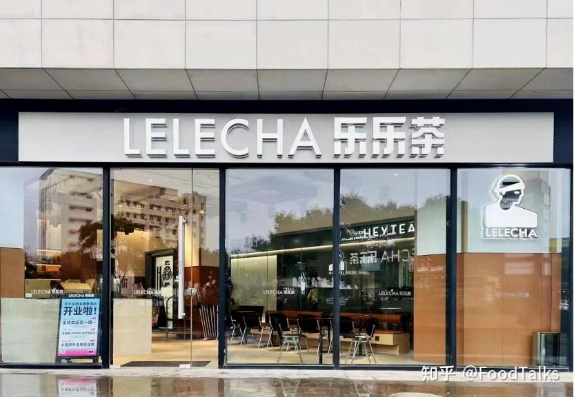 乐乐茶门店;图片来源:乐乐茶本文为foodtalks原创,作