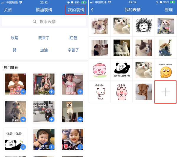 企业微信如何添加表情包?微信的表情包可以移到企业微信吗? - 知乎