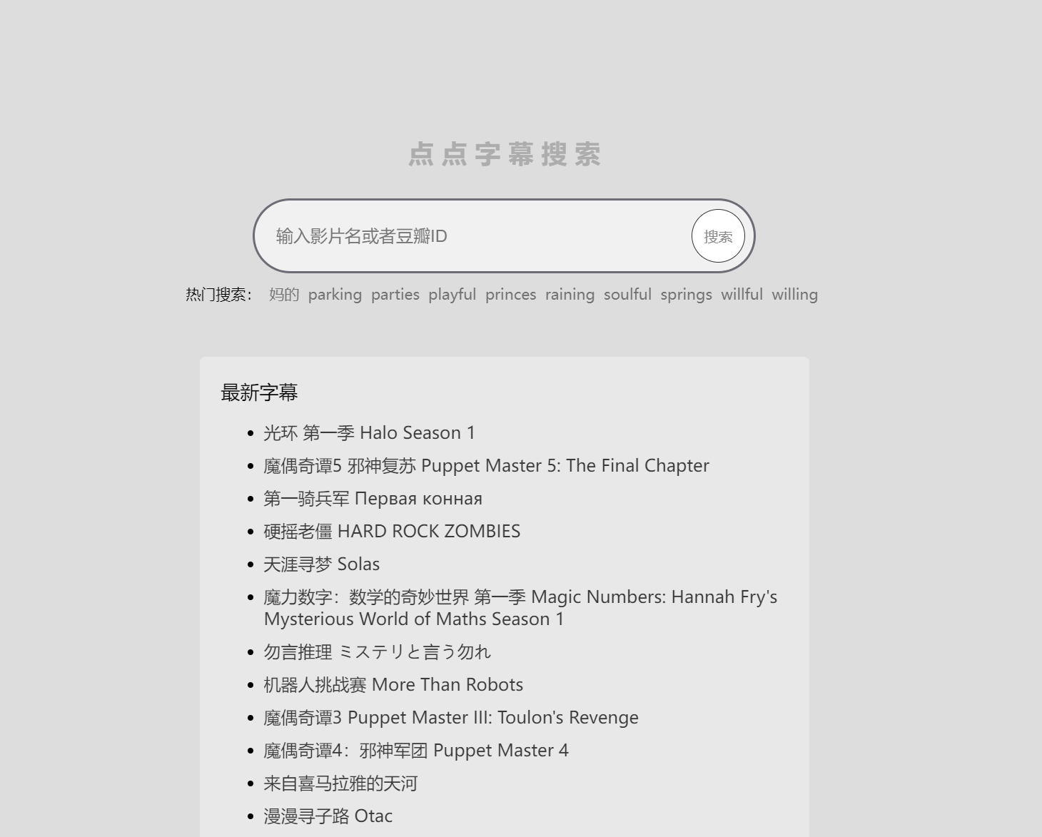 10个好用字幕网站 知乎