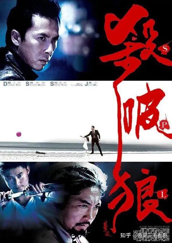 【国影推荐】装警匪动作片《杀破狼》由甄子丹,洪金宝担任主演