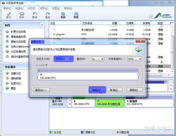 使用分区助手实现移动硬盘分区操作