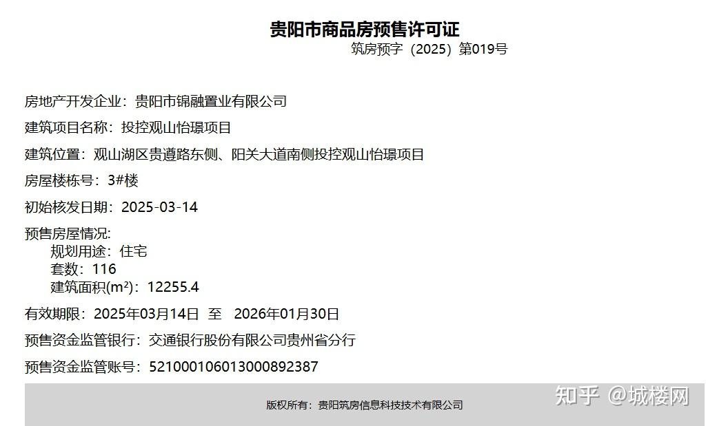 城楼财经|贵阳投控观山怡璟项目再获预售证 观山湖板块又放116套新房源 - 知乎