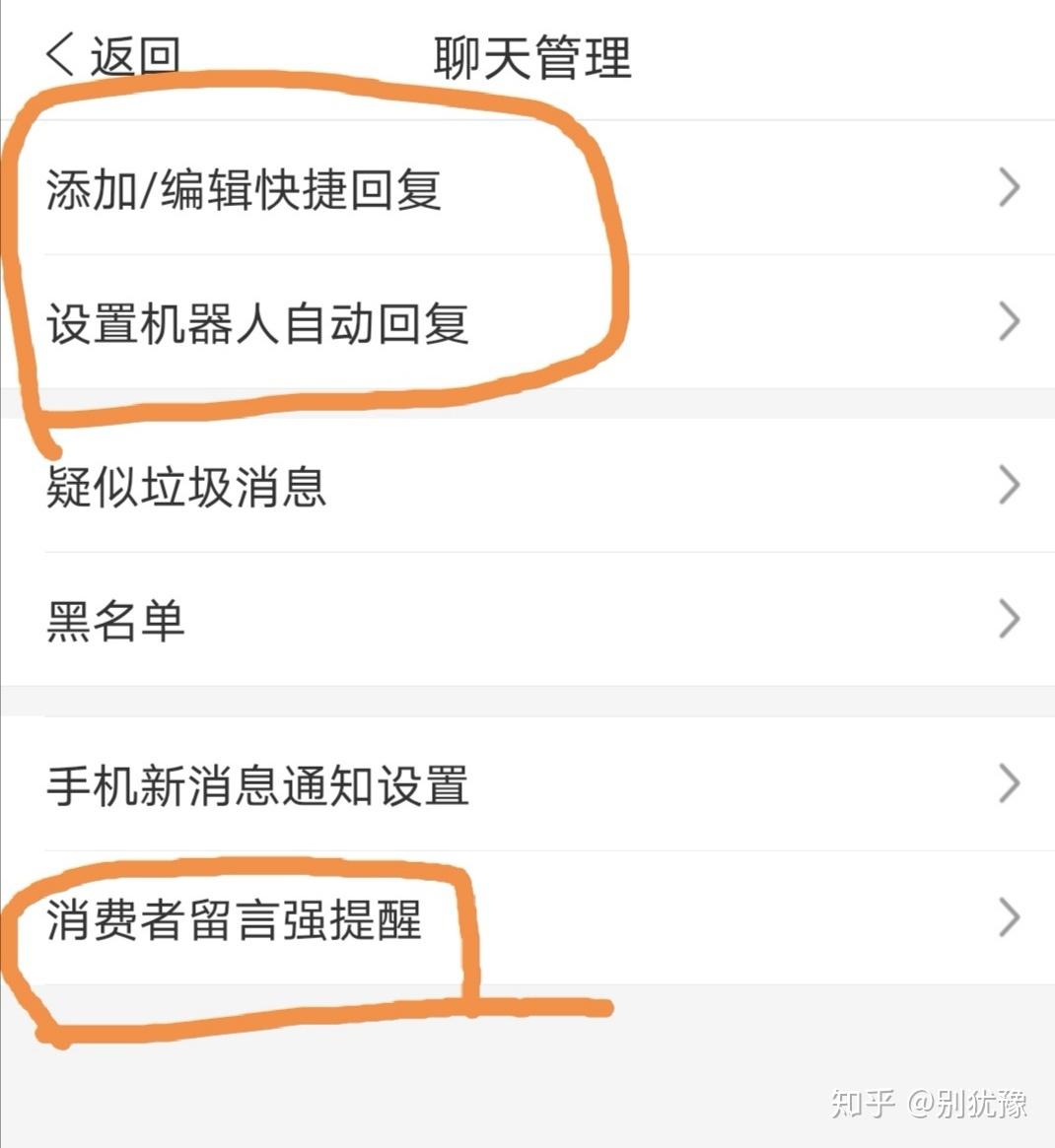 拼多多怎么做才好三分钟回复率怎么设置