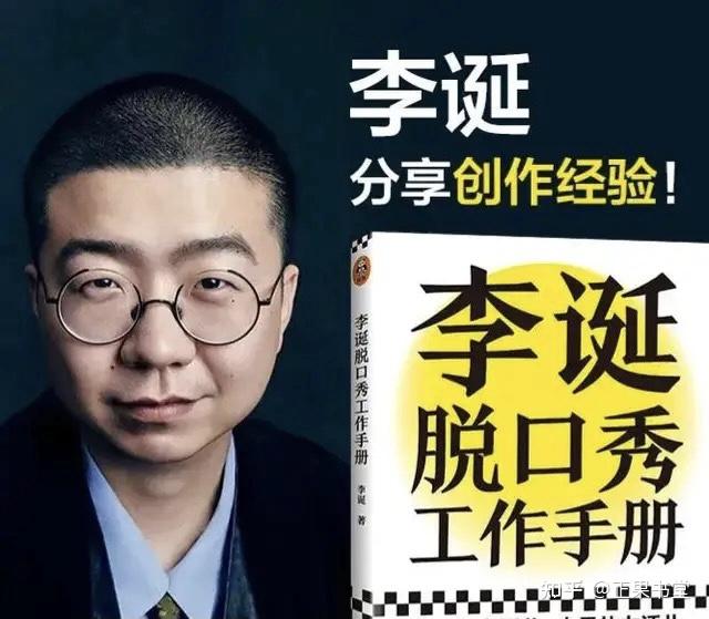 分享李诞新书李诞脱口秀工作手册