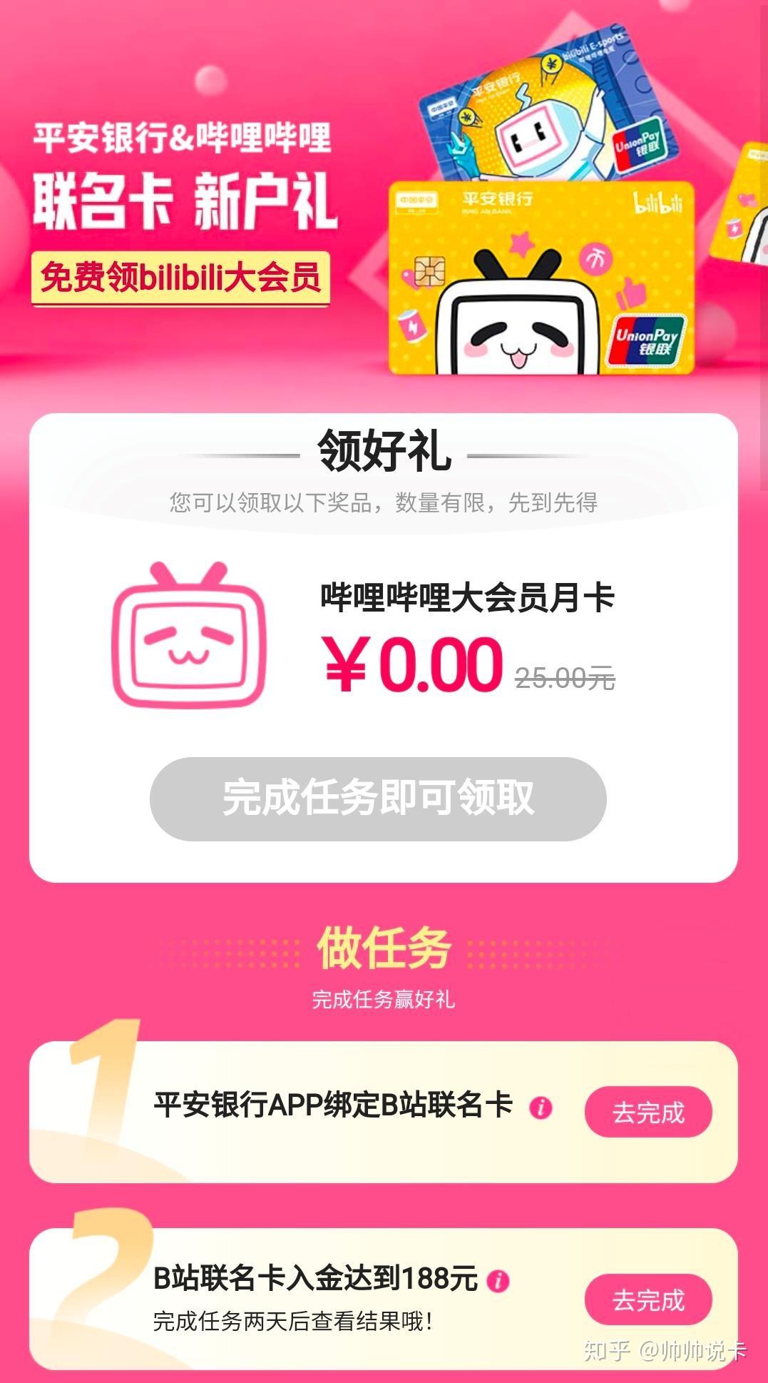 白送两年b站大会员你们要的b站联名卡来了