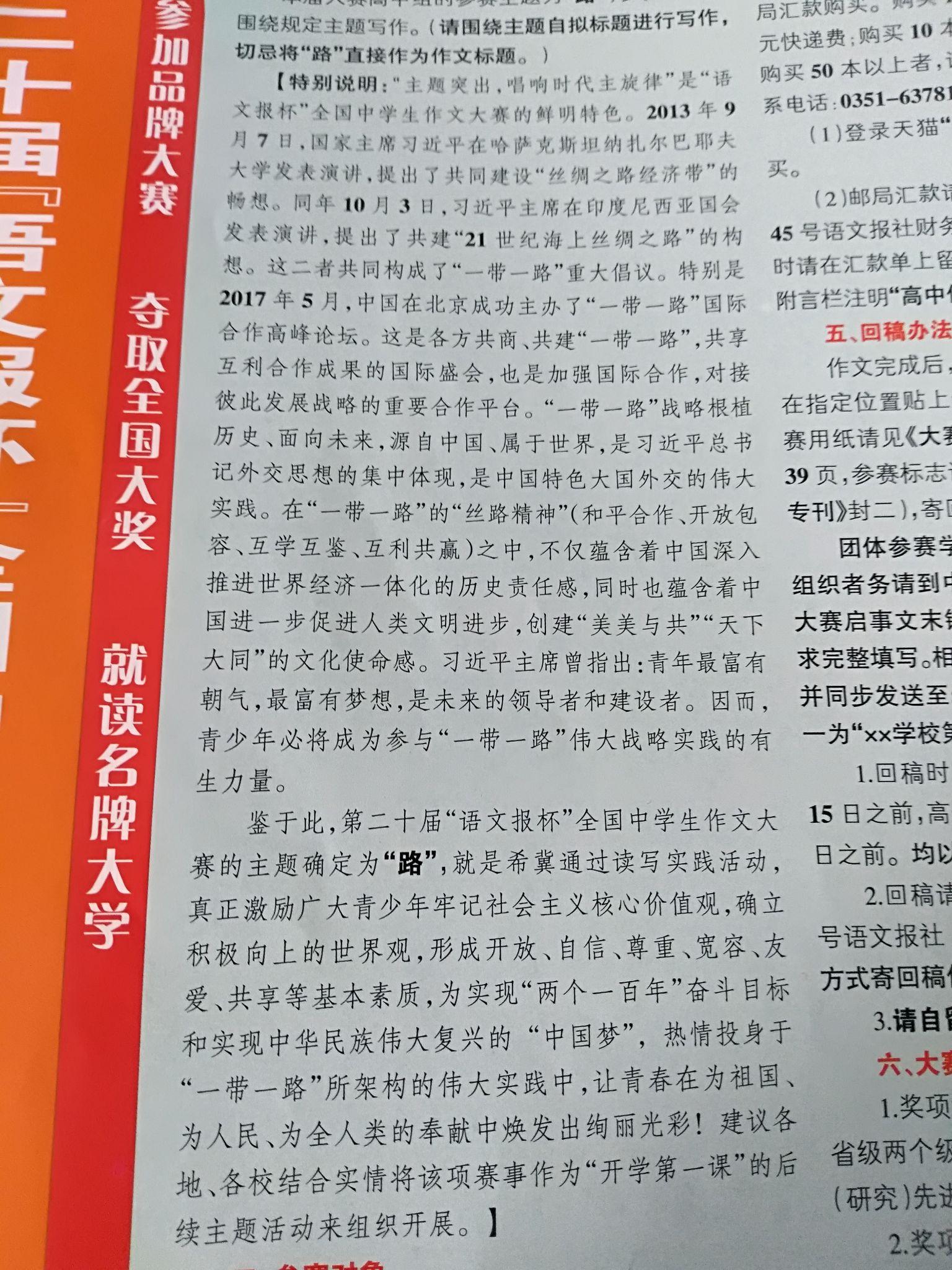 第二十届语文报杯全国中学生作文大赛以路为主