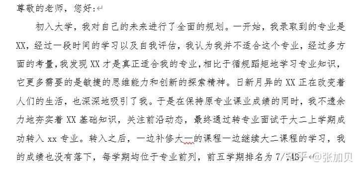 我們一般將個人陳述的main body分為教育背景,科研與競賽,實踐與學生