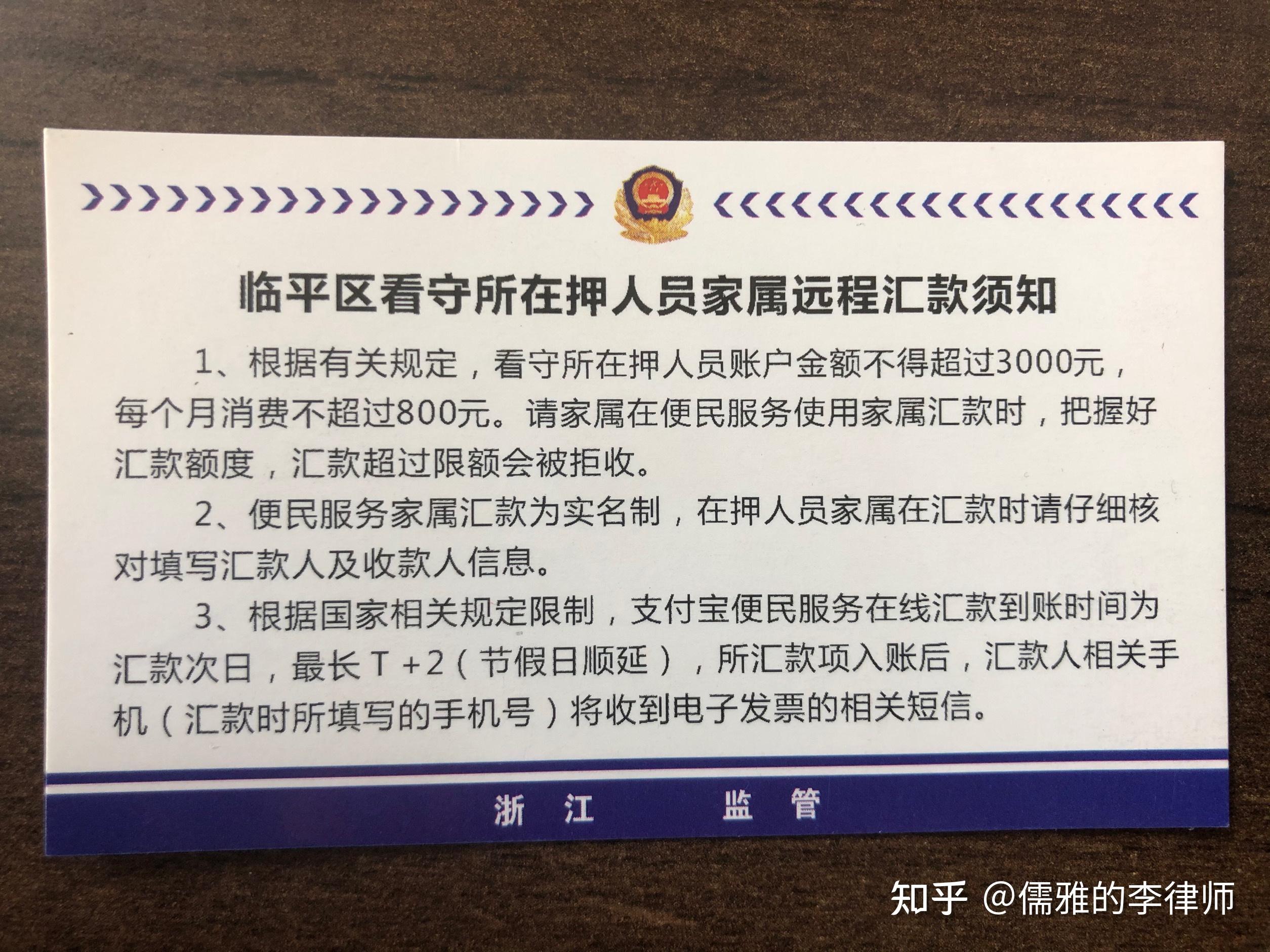 杭州市临平区(原余杭区)看守所地址 电话-律师刑事会见-家属如何汇款