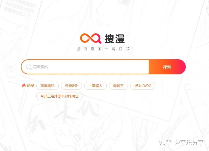 搜漫