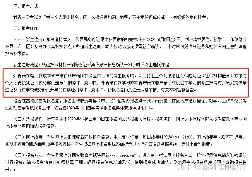江西学历提升