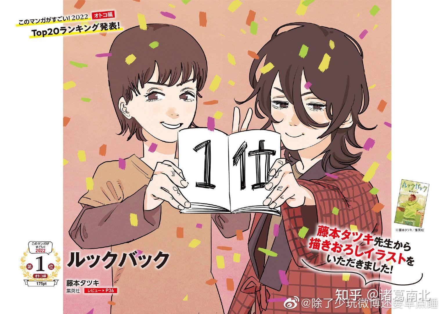 如何看待《电锯人》作者藤本树以《蓦然回首》再次成