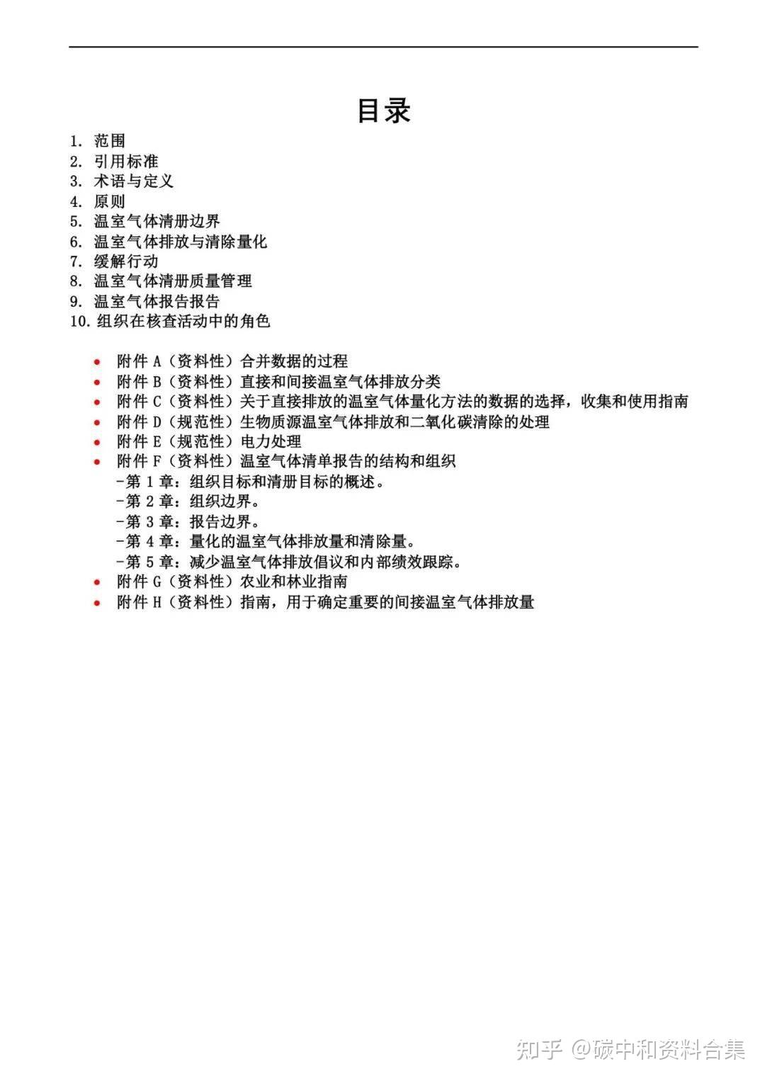 iso-14064-ppt
