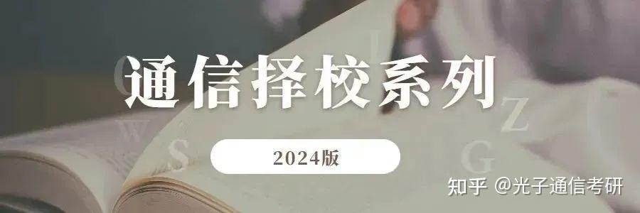 24通信考研|北京工业大学416分不能上岸? - 知乎