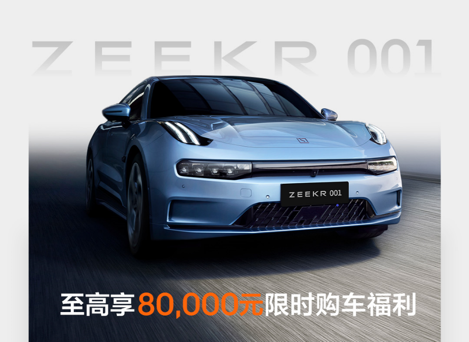 纯电市场用户为王，极氪至高8万购车权益，最先破防的是对家 - 知乎