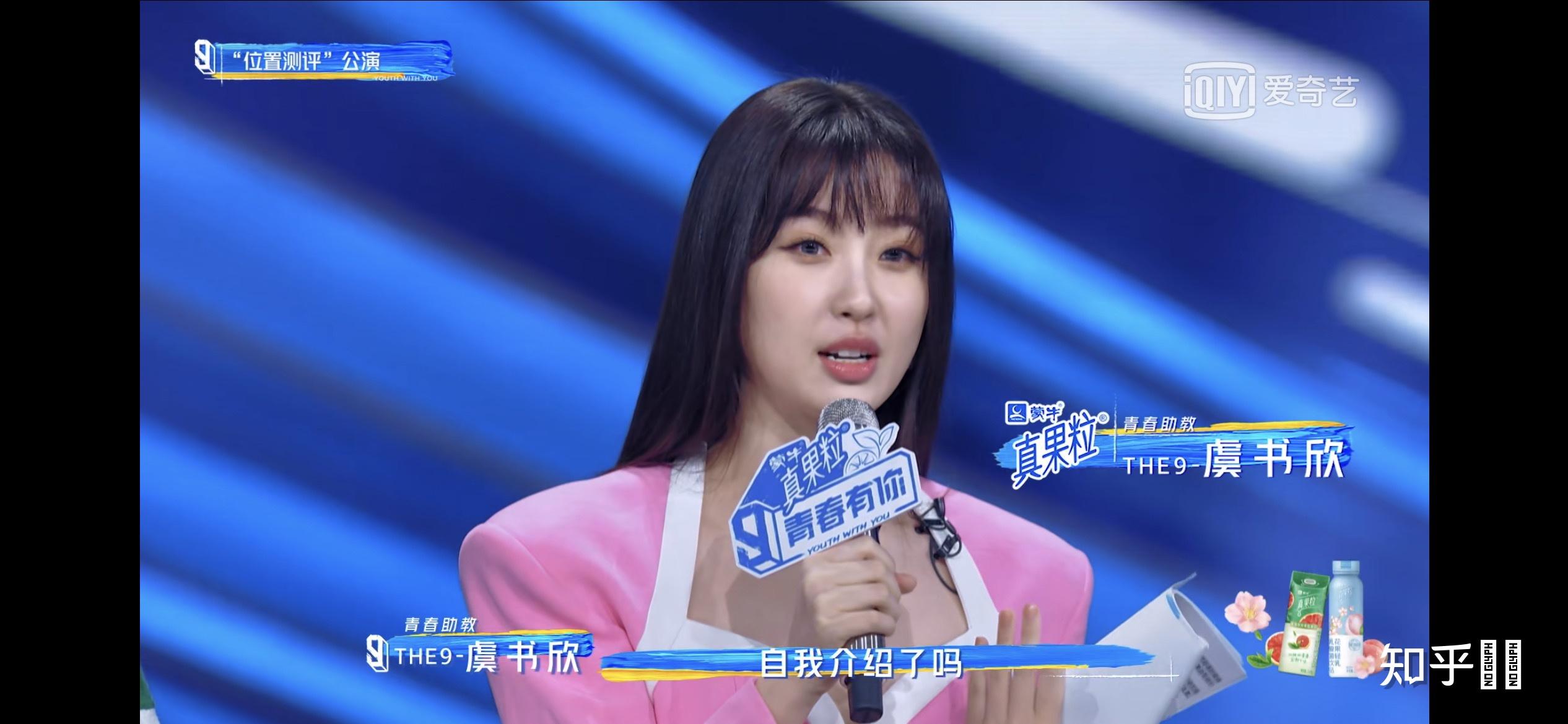 如何评价虞书欣在青春有你3中的表现