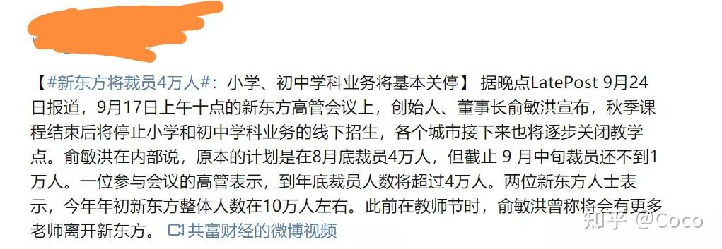 新東方逐步停止k12階段的學科類培訓業務,計劃裁員4萬名;昂立教育融資