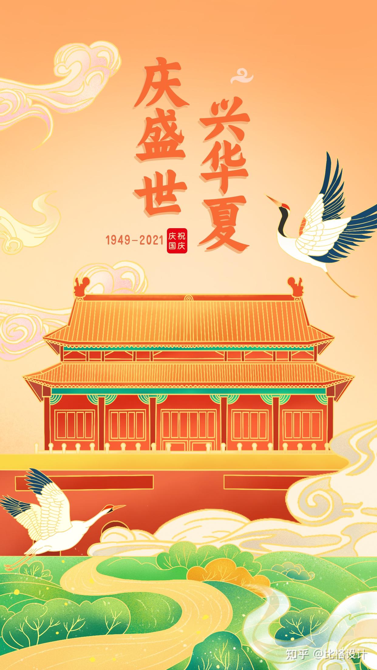 30张国庆借势海报来啦!就是这么燃! - 知乎