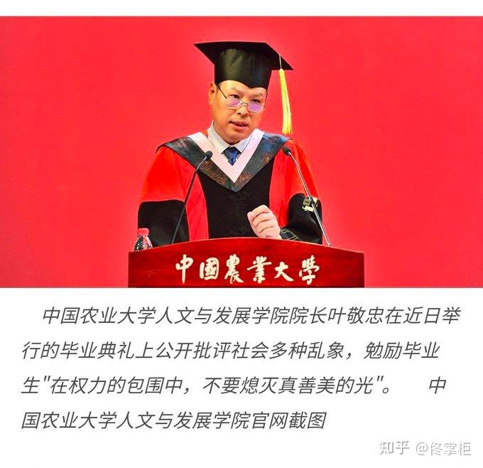 热门新闻-农大人文院长叶敬忠 - 知乎