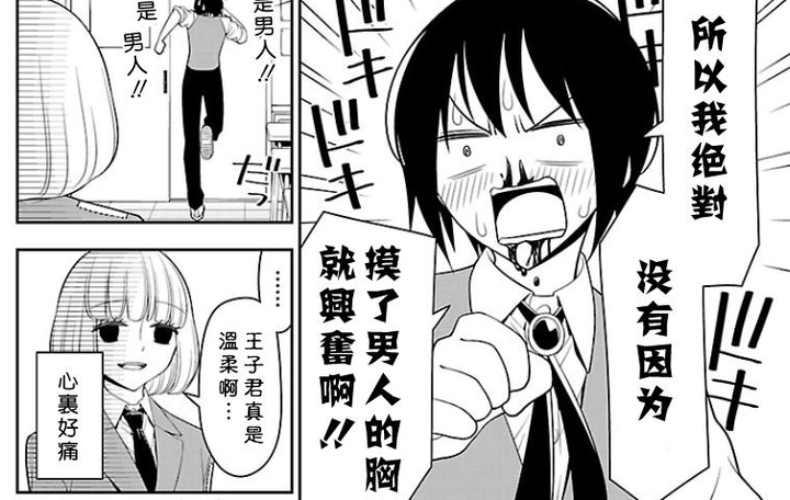 漫画推荐 哼 我才不会因为摸了可爱男孩子的胸就兴奋的呢 我无法成为公主 知乎 漫画推荐 哼 我才不会因为摸了可爱男孩子的胸就兴奋的呢 我无法成为公主 知乎
