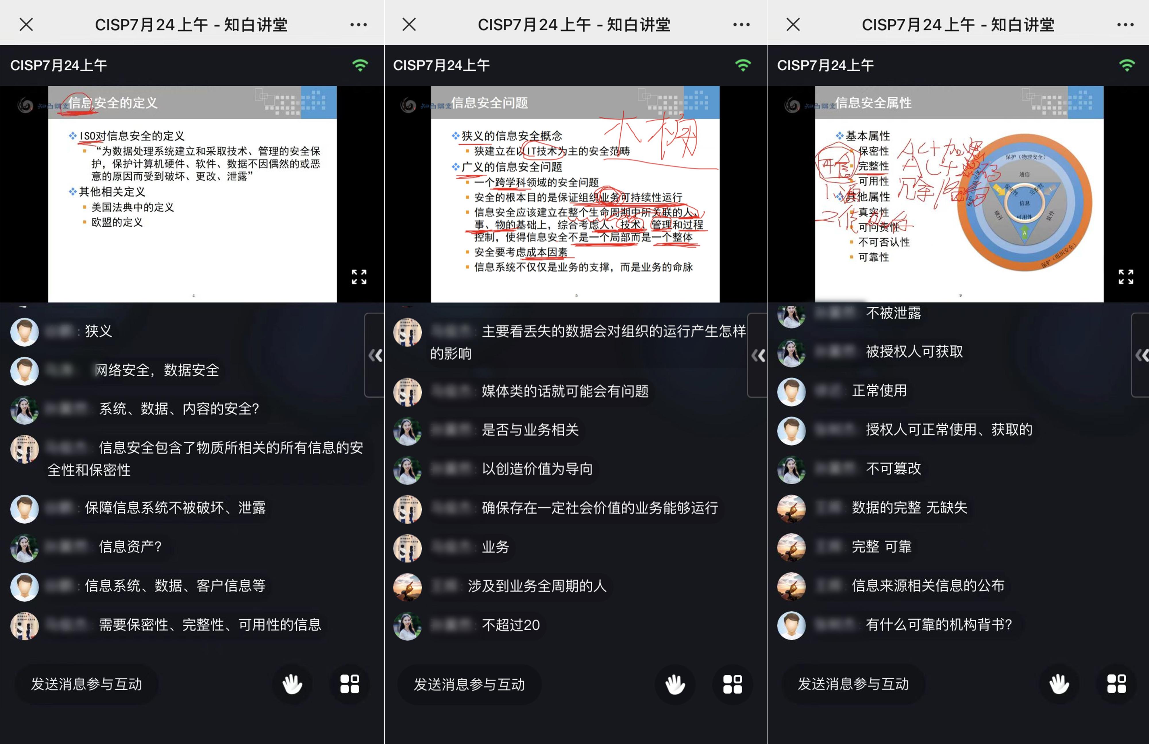 职场『薪』方向-7月24日知白讲堂102名学员正式开启CISP线上培训学习!8月班招生继续~ - 知乎