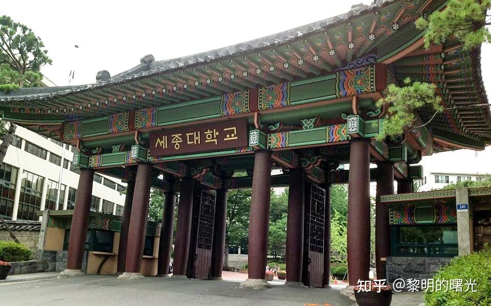 世宗大学qs图片