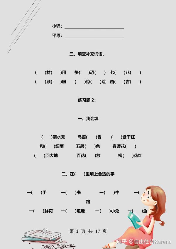 一年级组词造句练习题,逢考必有,打好基础,期末冲刺满分! - 知乎