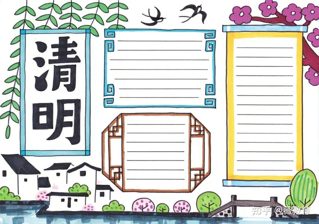 手抄报清明节手抄报模板