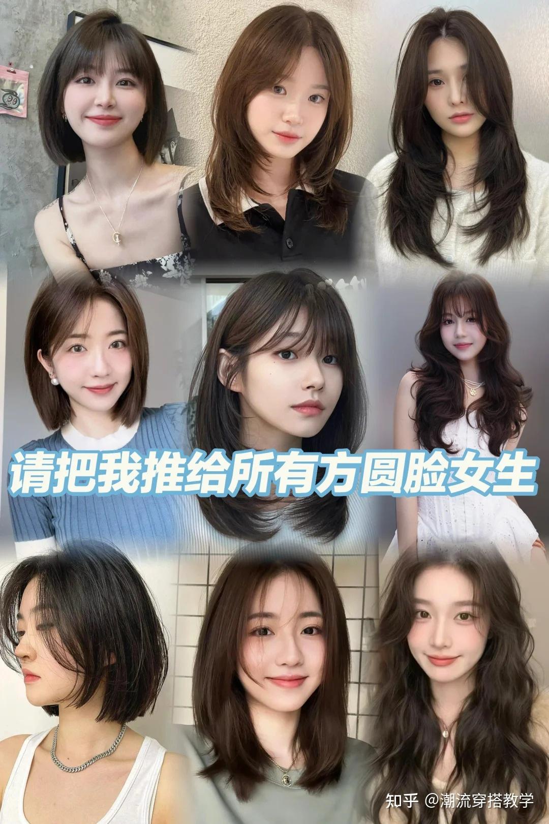 方圆脸女生绝对不能错过的九款发型 - 知乎