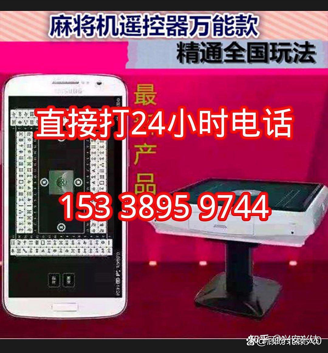 普通麻将机最新黑科技产品万能遥控器解码器程序控牌器原理