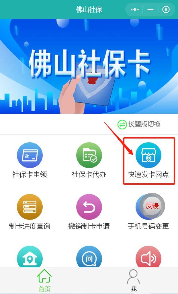 微信公众号,点击菜单栏社保卡服务—社保卡业务办理—快速发卡