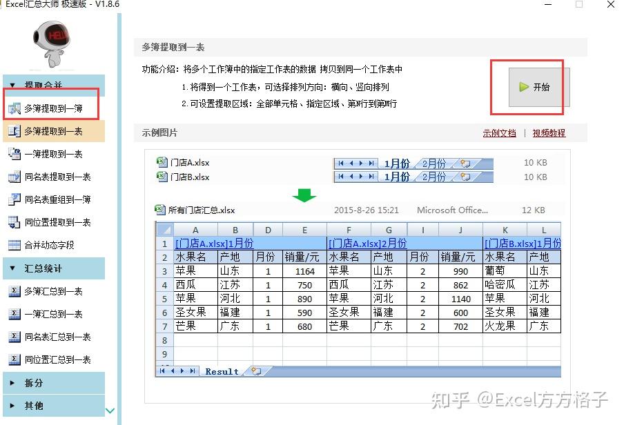 報表合併軟件怎麼快速將多表格文件整合到一個表