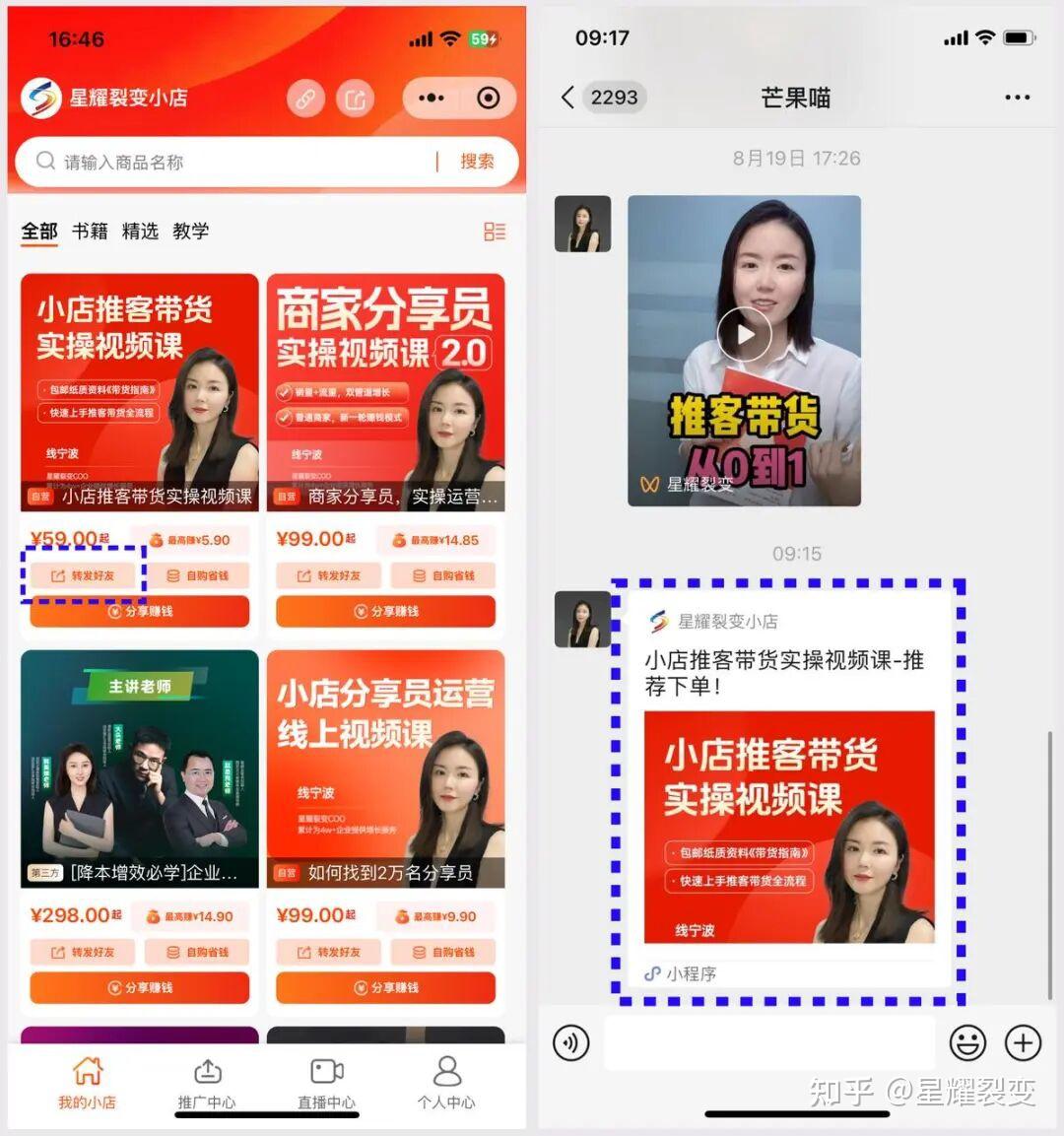 微信小店商家,怎么申请成为推客带货机构? - 知乎