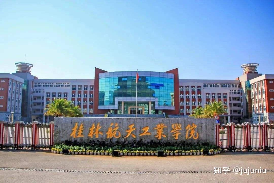 桂林航天工业学院,传统工科专业不一定没有前途