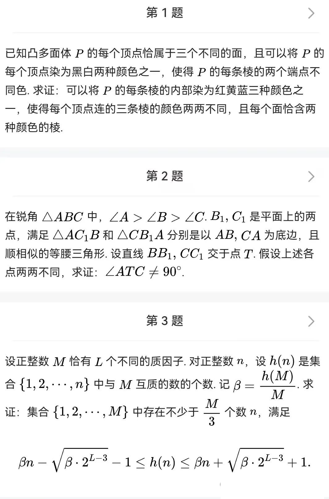 第一届imo试题
