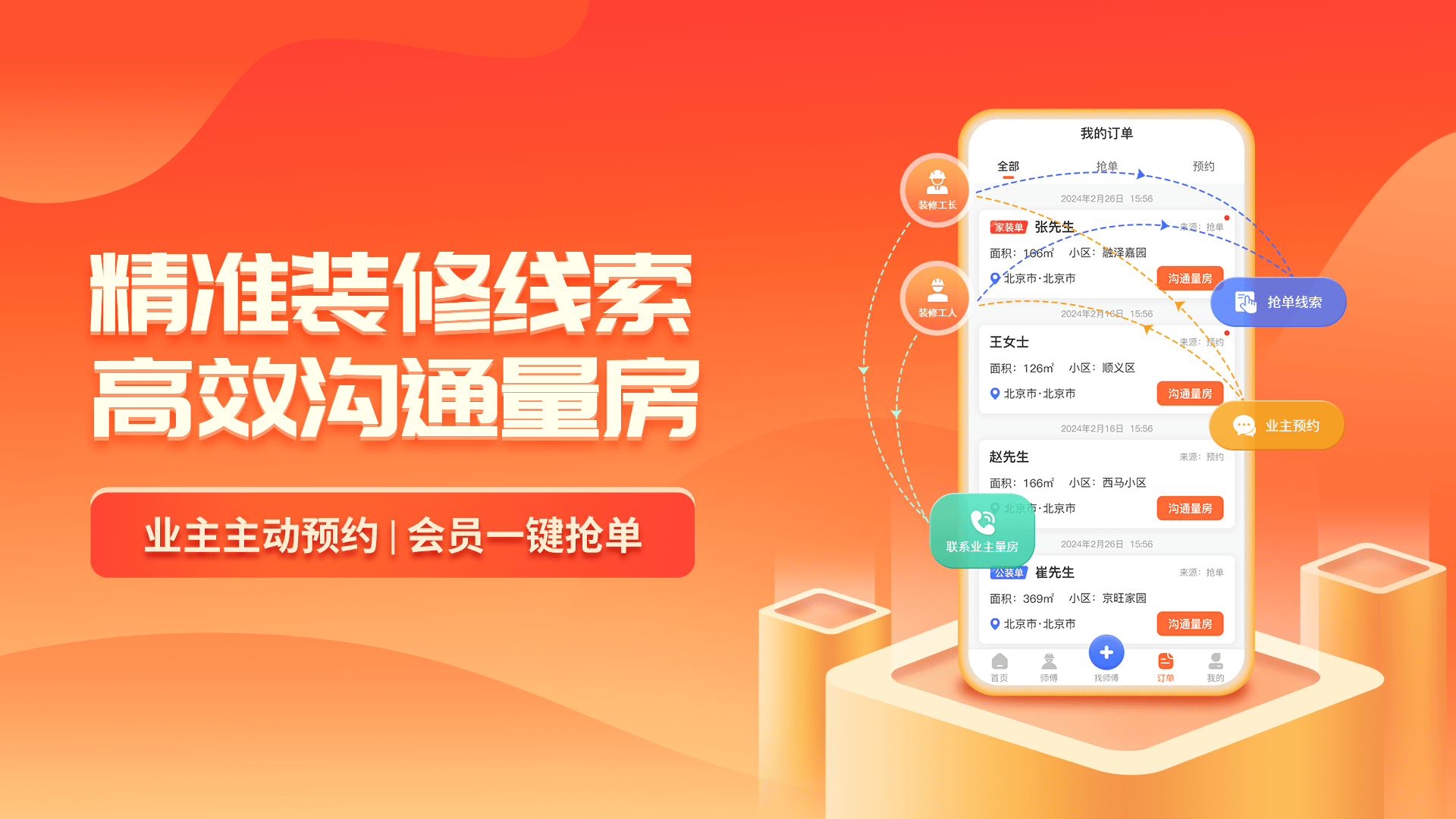 装修工人接单平台,助你快速接单 - 知乎