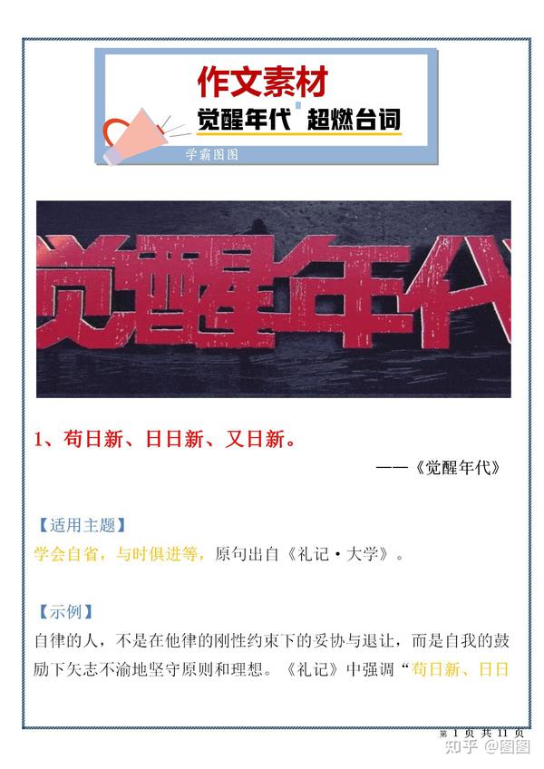 觉醒年代50句名人语录 觉醒年代陈廷年语录 觉醒年代名人名言