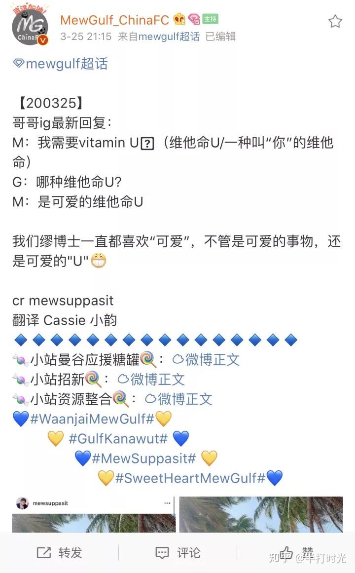 泰腐mew争议性事件