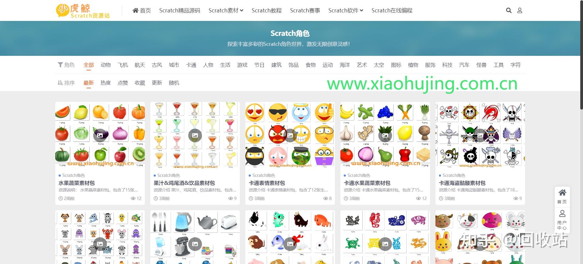 《小虎鲸Scratch资源站》一个永久免费的scratch资源网站 - 知乎
