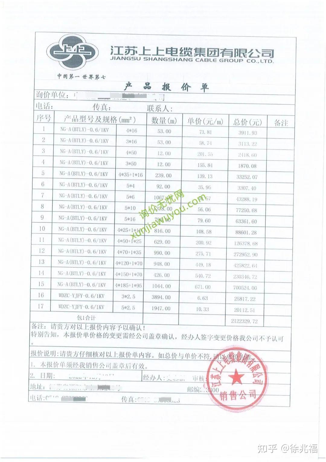 報價單電纜消防設備滅火系統等廠家蓋章報價單