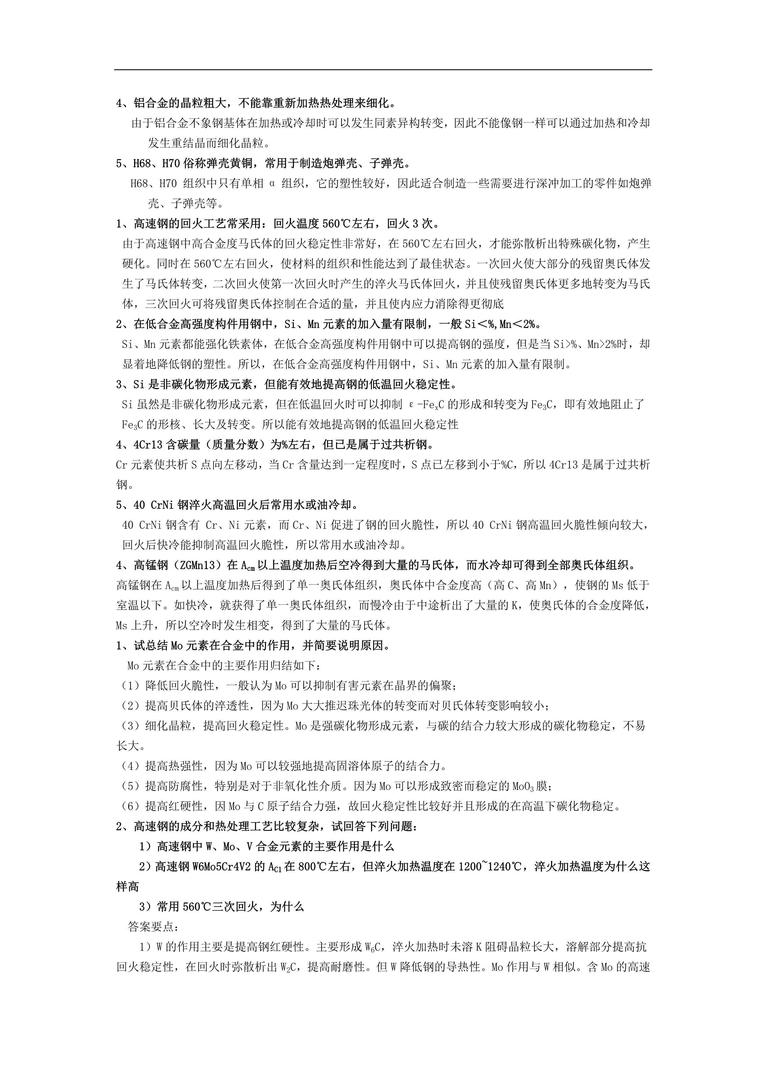 金属资料专业大学排名