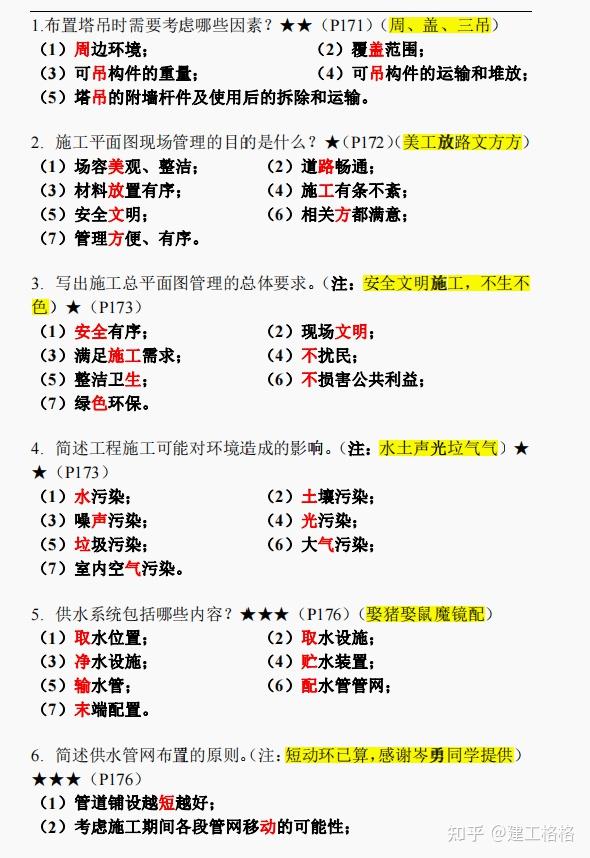 感谢王玮,死磕100道一建建筑实务简答题,案例从59分窜到106分 - 知乎