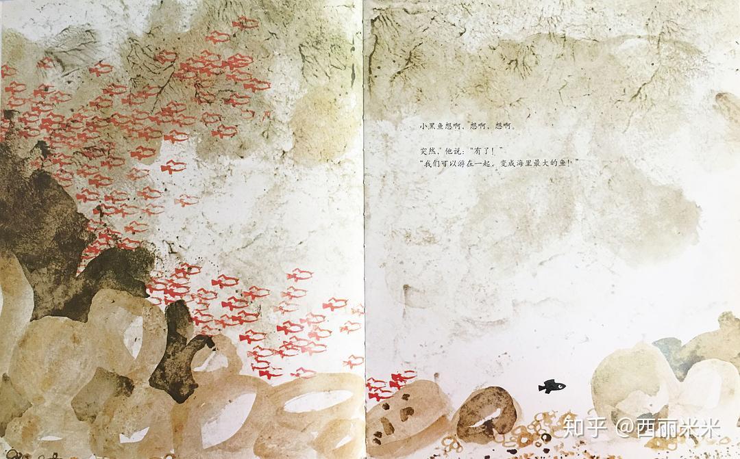 绘本阅读日常//名家李欧.李奥尼绘本《小黑鱼》-- 远游,成长与勇气