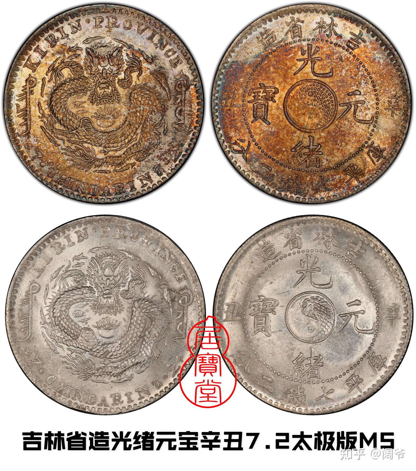 清代龙洋乱谈17-吉林省造（四） - 知乎
