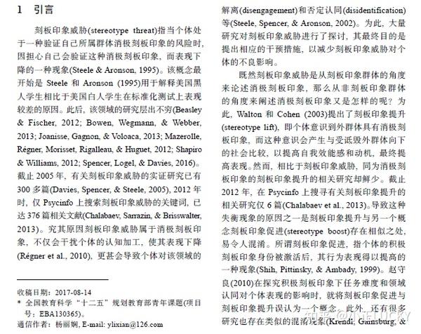 刻板印象提升与刻板印象促进 * - 知乎