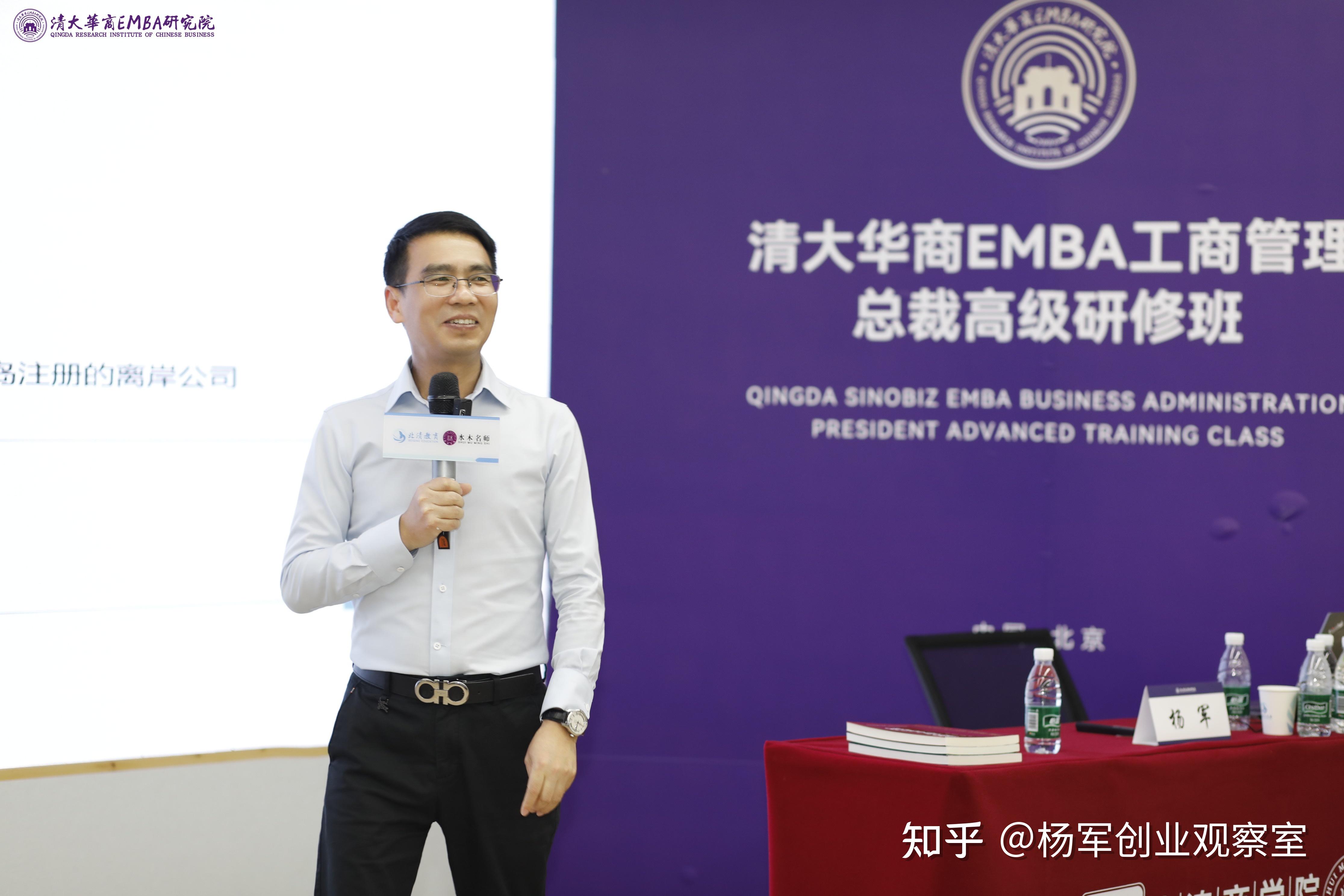 爆火!杨军老师清大华商EMBA授课引两万人围观,干货满满超有趣! - 知乎