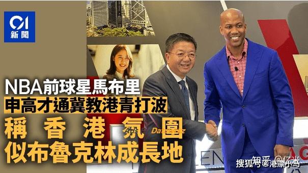 纽约之子马布里通过申请香港高才落户香港