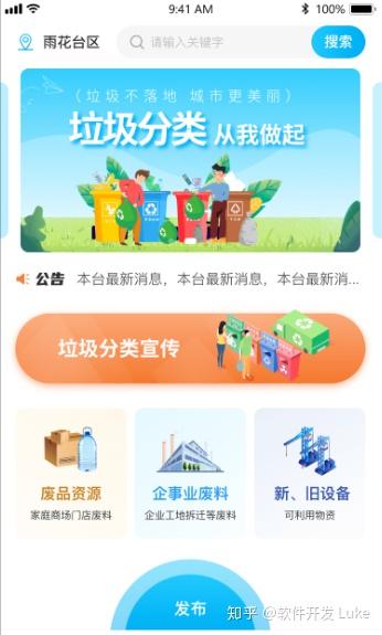 廢品回收類app開發解決方案