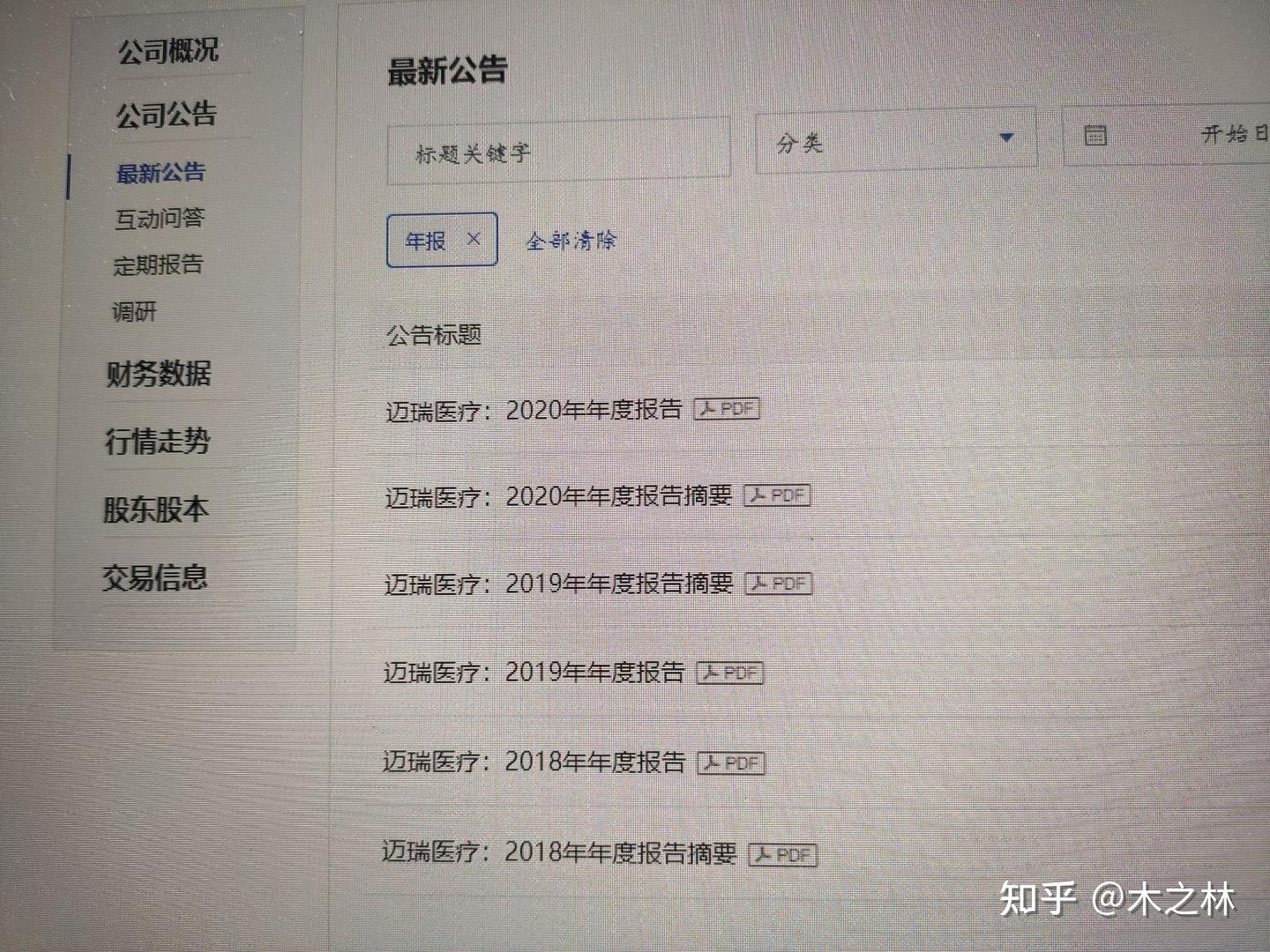 如何利用巨潮资讯网下载需要分析的公司年报？ - 知乎