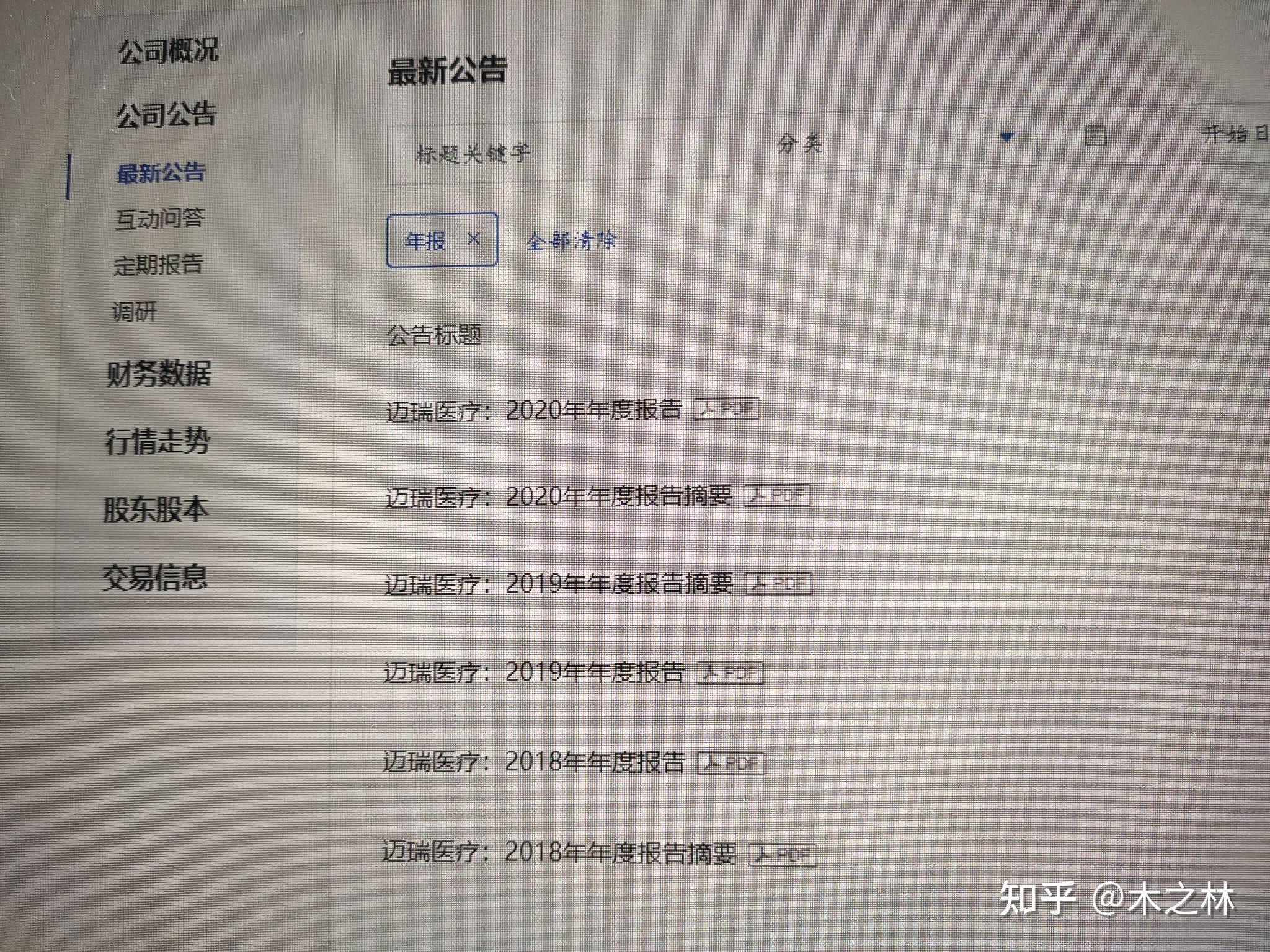 如何利用巨潮资讯网下载需要分析的公司年报? - 知乎