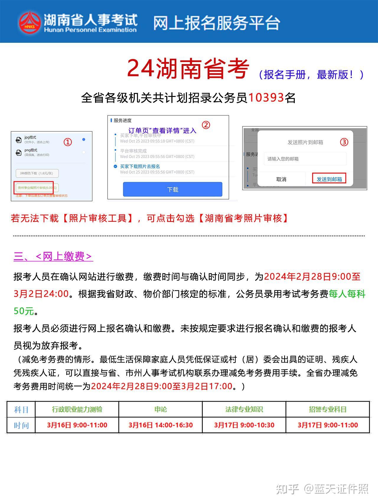 24湖南省考报名千万不要忘记报名确认